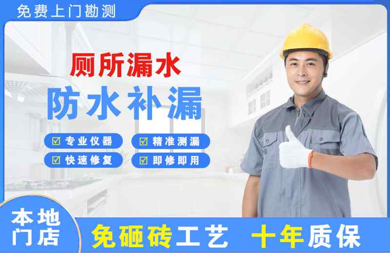 通化厕所漏水维修